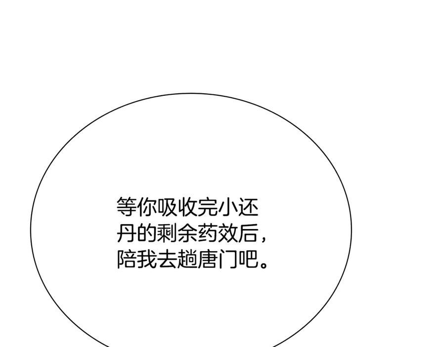 月影剑帝 第27话 前往唐门 第166页