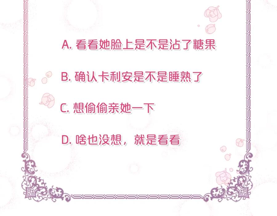 《公爵大人，请别太靠近》第26话 你闻起来很甜 第160页