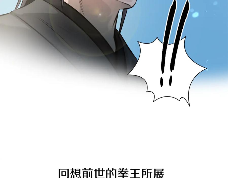 月影剑帝 第27话 前往唐门 第146页
