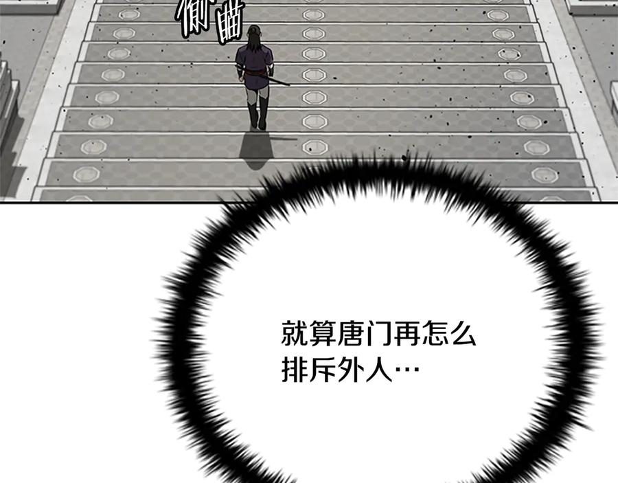 月影剑帝 第27话 前往唐门 第184页