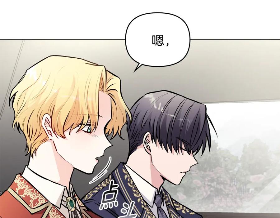 《公爵大人，请别太靠近》第26话 你闻起来很甜 第32页