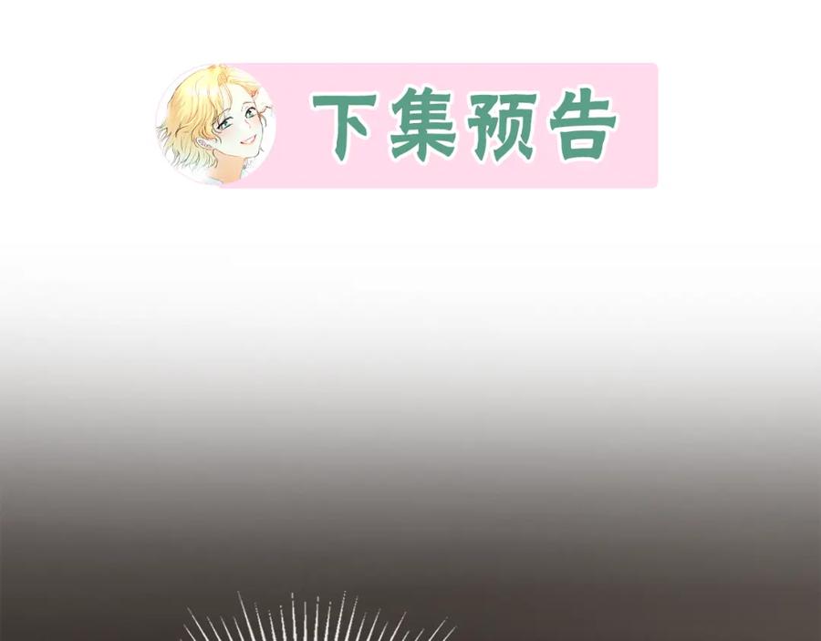 《公爵大人，请别太靠近》第26话 你闻起来很甜 第148页