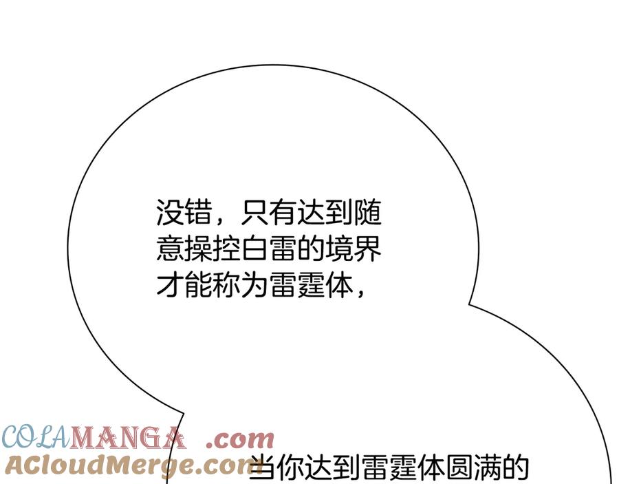 月影剑帝 第27话 前往唐门 第133页