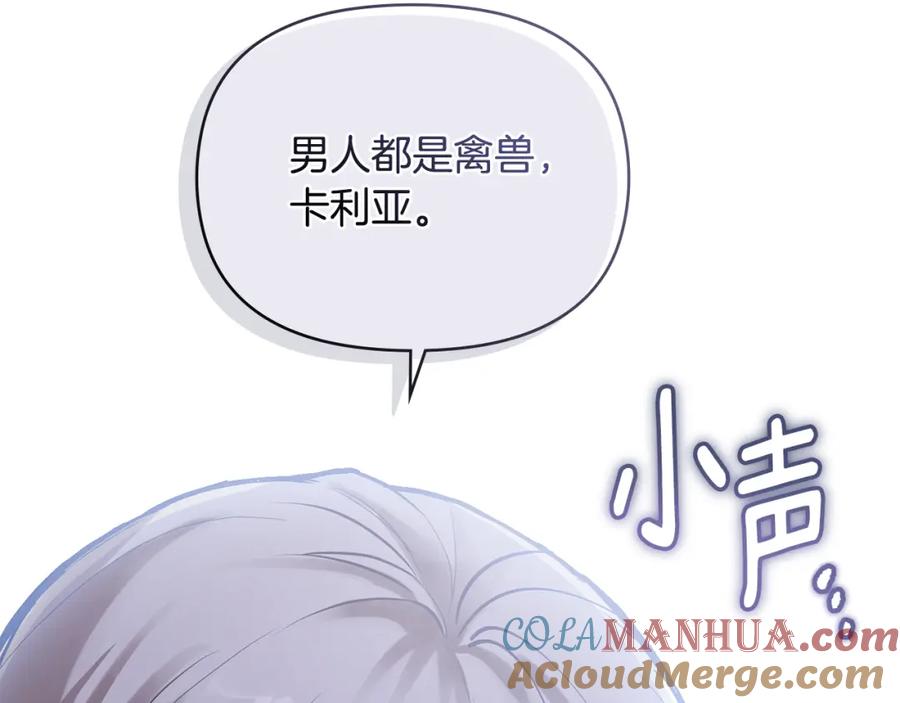 《公爵大人，请别太靠近》第26话 你闻起来很甜 第9页