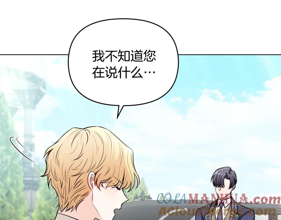 《公爵大人，请别太靠近》第26话 你闻起来很甜 第5页