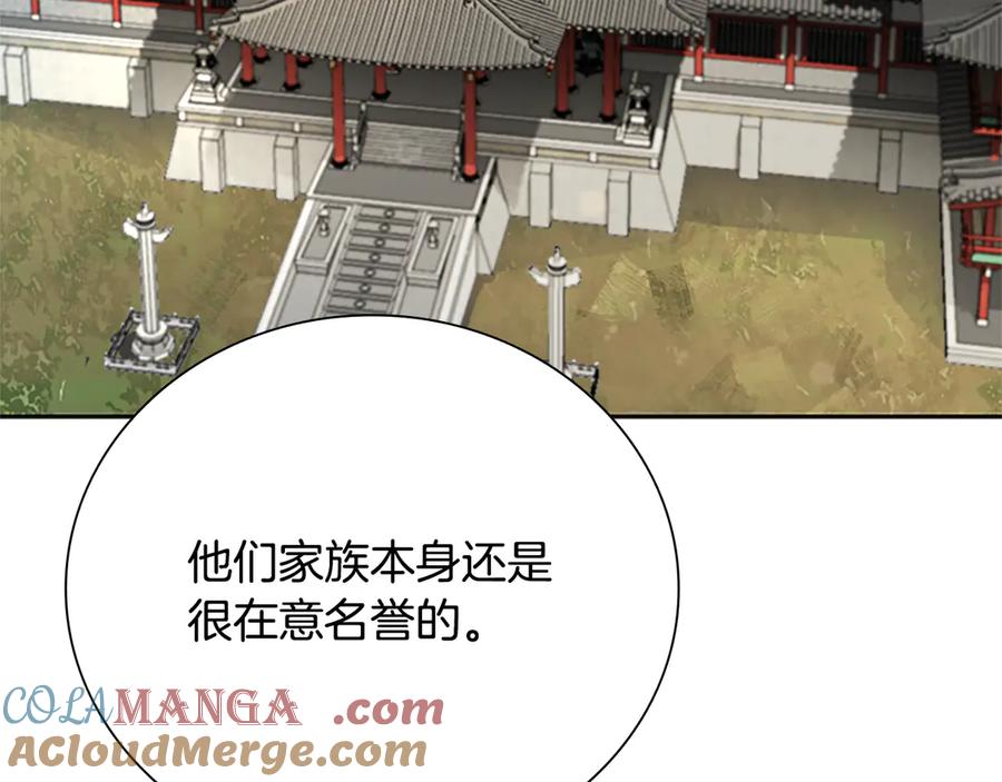 月影剑帝 第27话 前往唐门 第193页