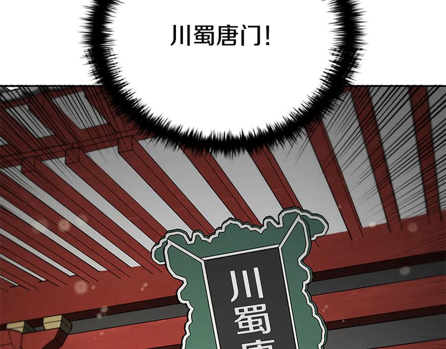 月影剑帝 第27话 前往唐门 第164页