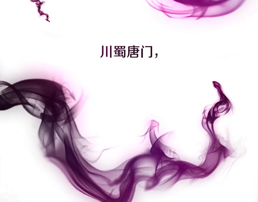 月影剑帝 第27话 前往唐门 第172页