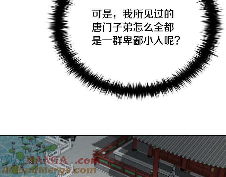 月影剑帝 第27话 前往唐门 第197页