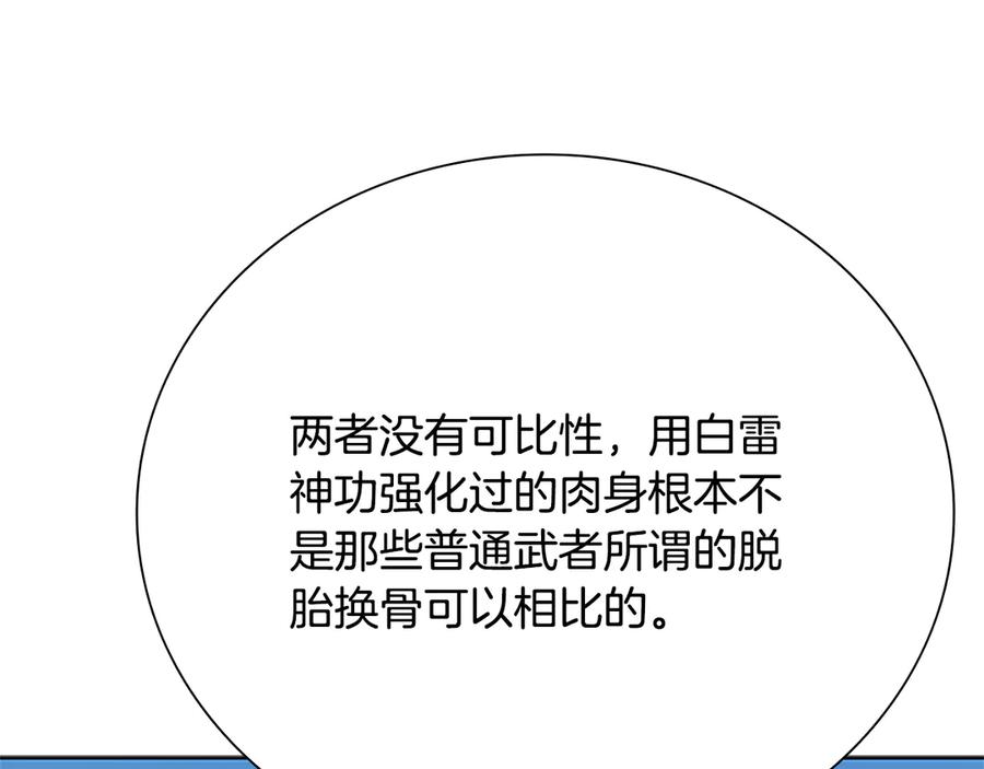月影剑帝 第27话 前往唐门 第144页