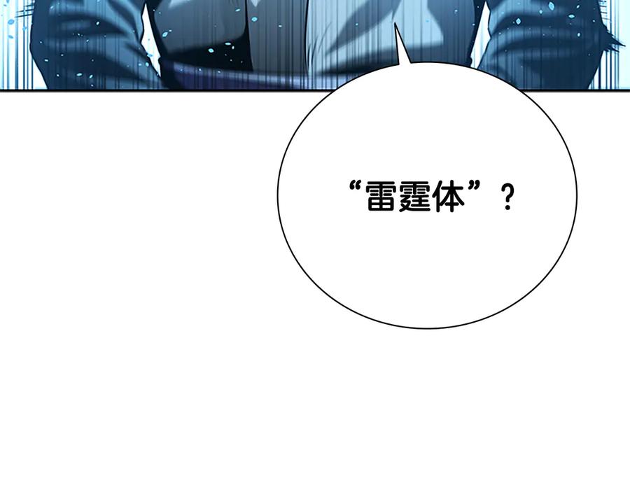 月影剑帝 第27话 前往唐门 第132页