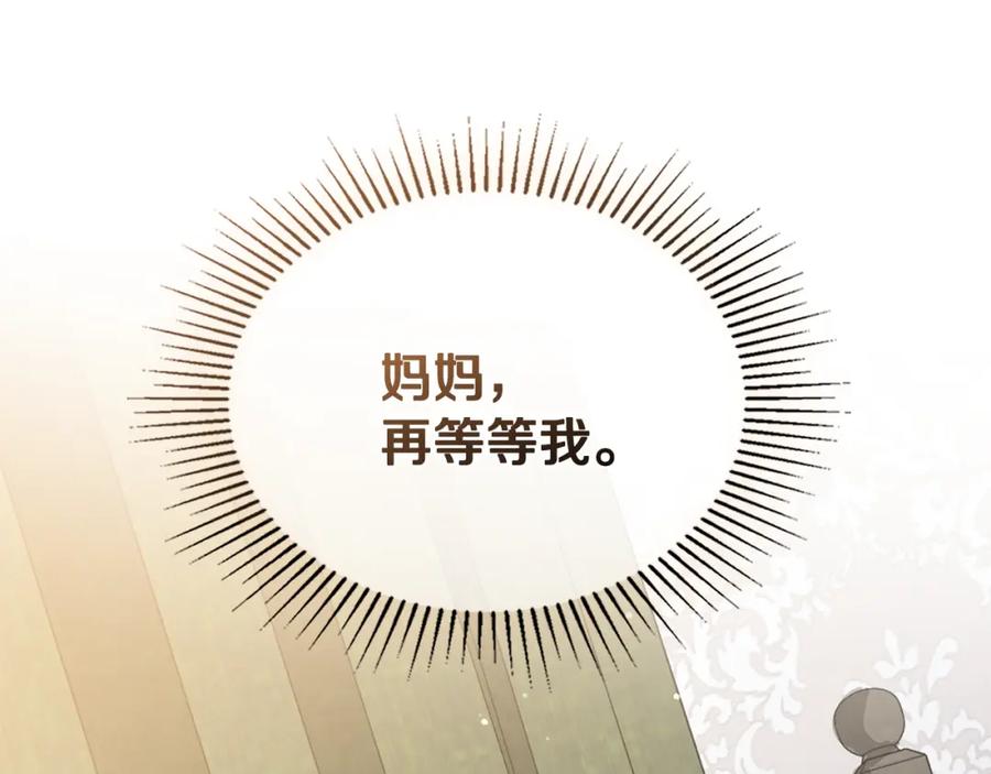 《公爵大人，请别太靠近》第26话 你闻起来很甜 第154页