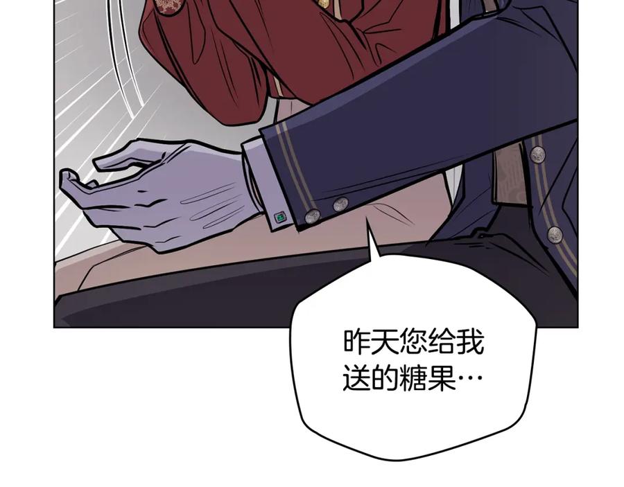《公爵大人，请别太靠近》第26话 你闻起来很甜 第59页