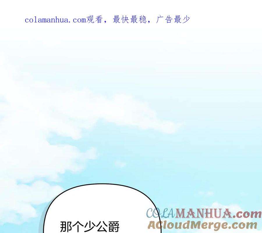 《公爵大人，请别太靠近》第26话 你闻起来很甜 第1页