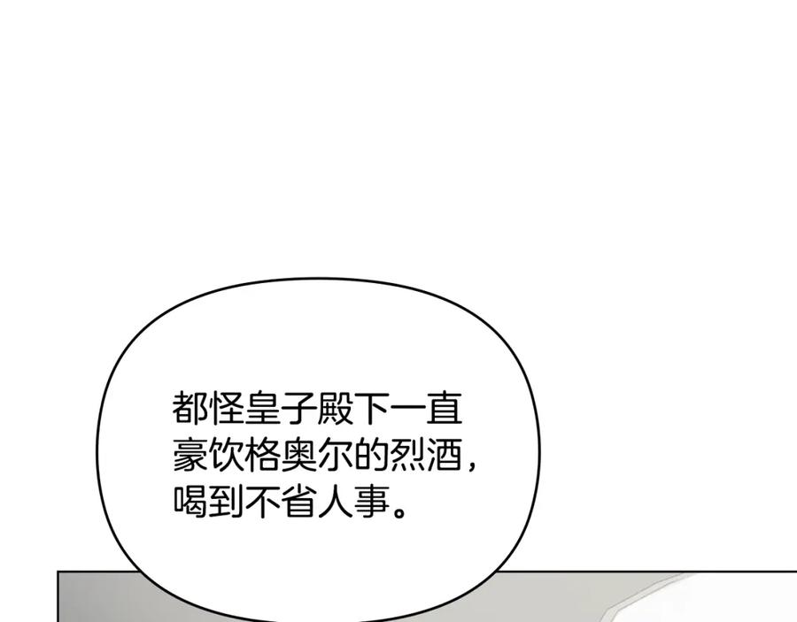 《公爵大人，请别太靠近》第26话 你闻起来很甜 第22页
