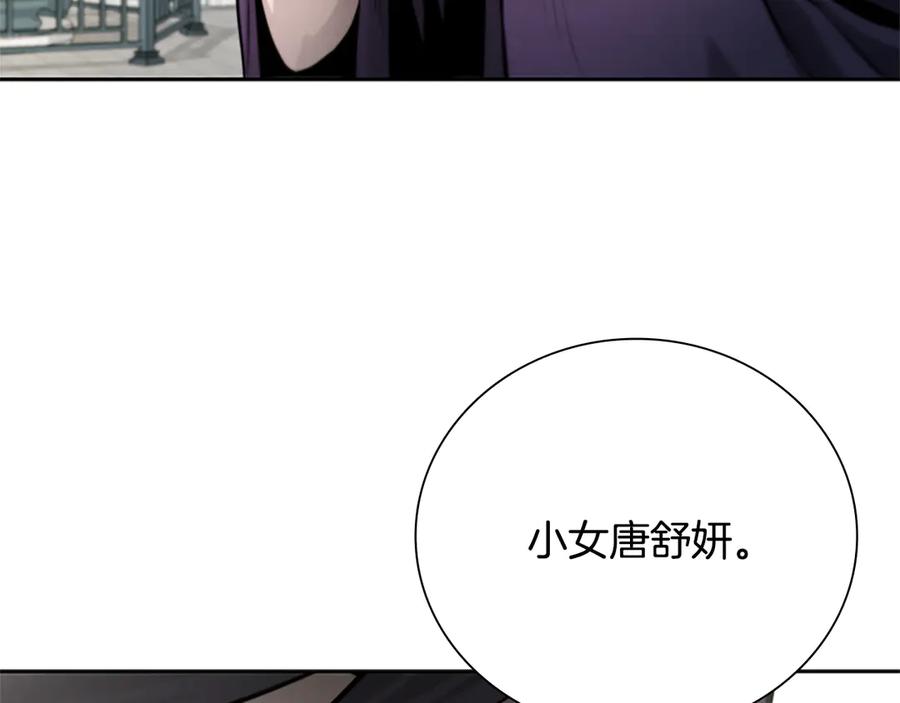 月影剑帝 第27话 前往唐门 第211页
