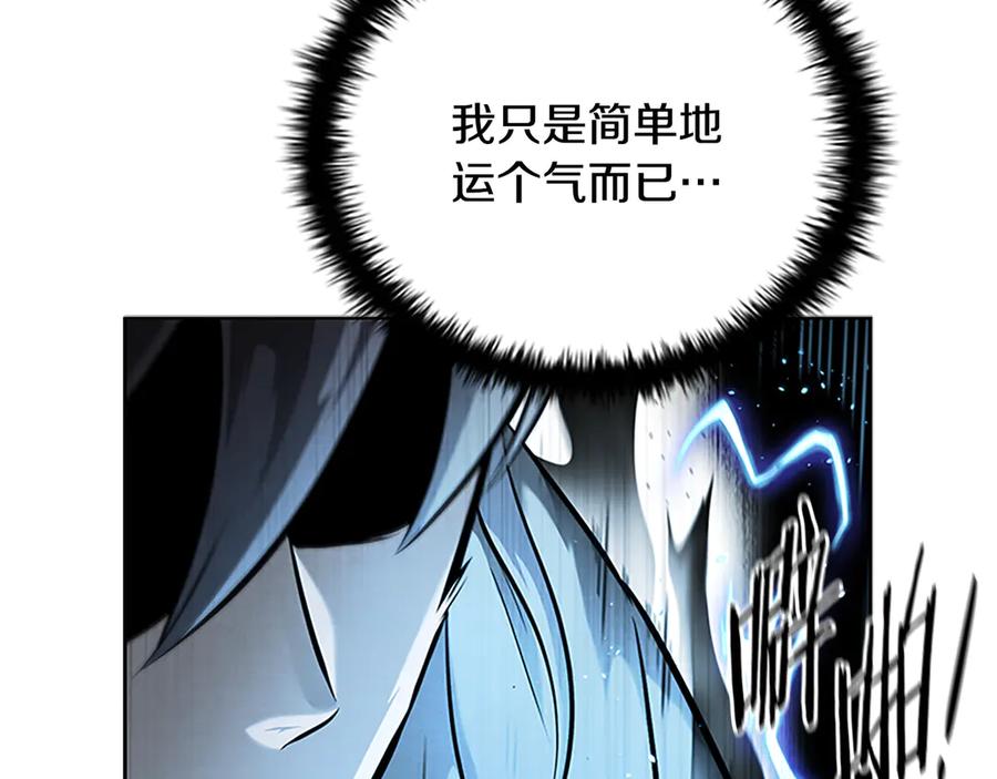 月影剑帝 第27话 前往唐门 第118页