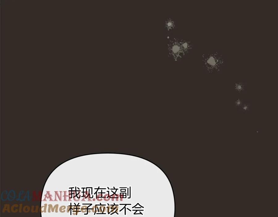 《公爵大人，请别太靠近》第27话 哎呀，路好难走 第93页