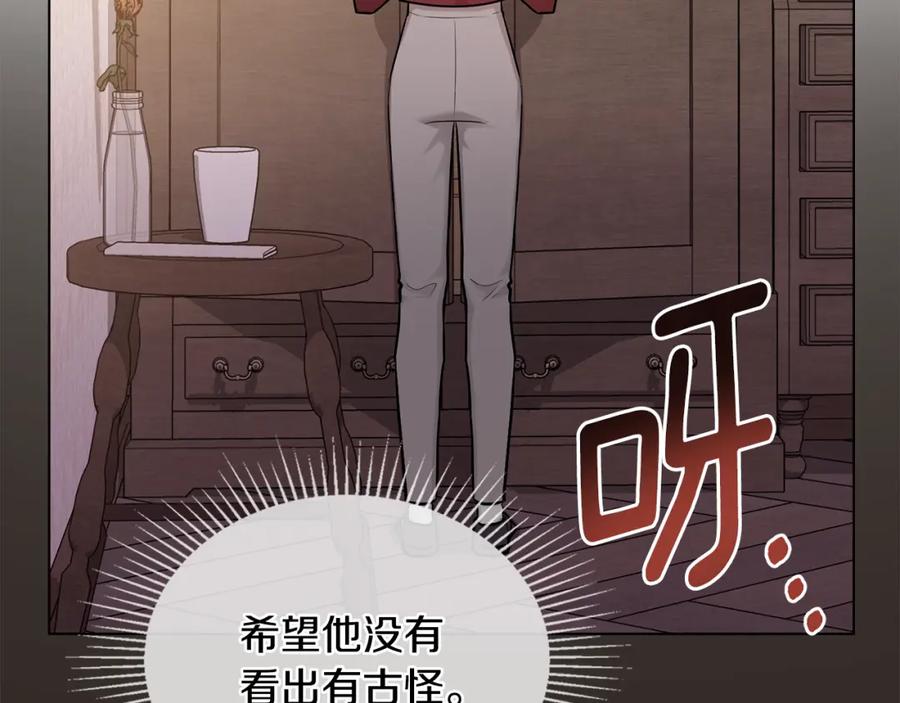 《公爵大人，请别太靠近》第27话 哎呀，路好难走 第90页