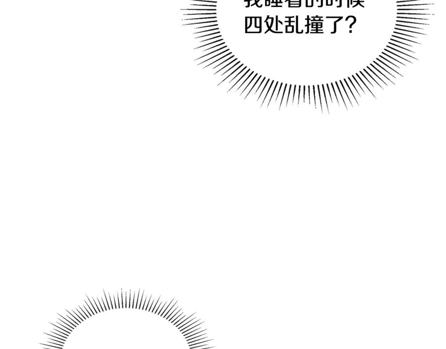 《公爵大人，请别太靠近》第27话 哎呀，路好难走 第6页