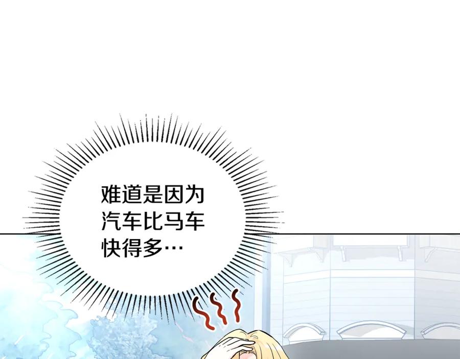 《公爵大人，请别太靠近》第27话 哎呀，路好难走 第4页