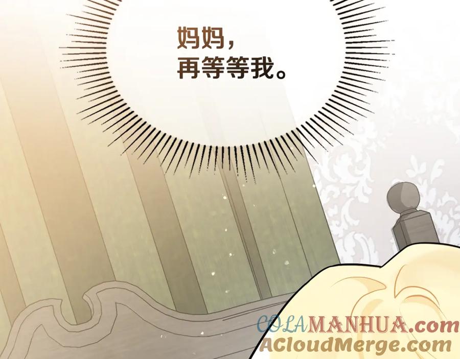 《公爵大人，请别太靠近》第27话 哎呀，路好难走 第105页