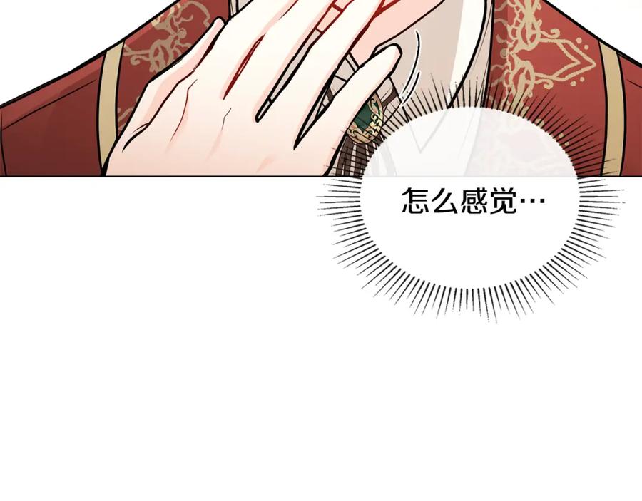 《公爵大人，请别太靠近》第27话 哎呀，路好难走 第8页