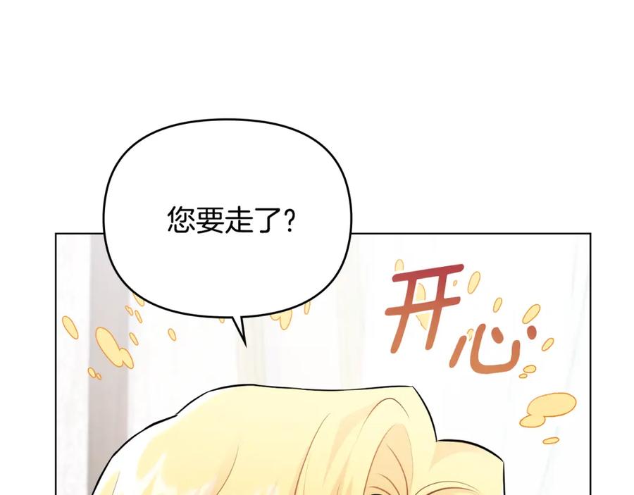 《公爵大人，请别太靠近》第27话 哎呀，路好难走 第72页