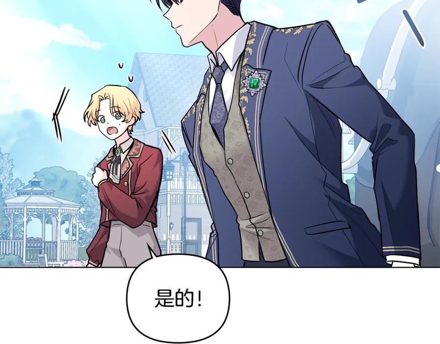 《公爵大人，请别太靠近》第27话 哎呀，路好难走 第12页