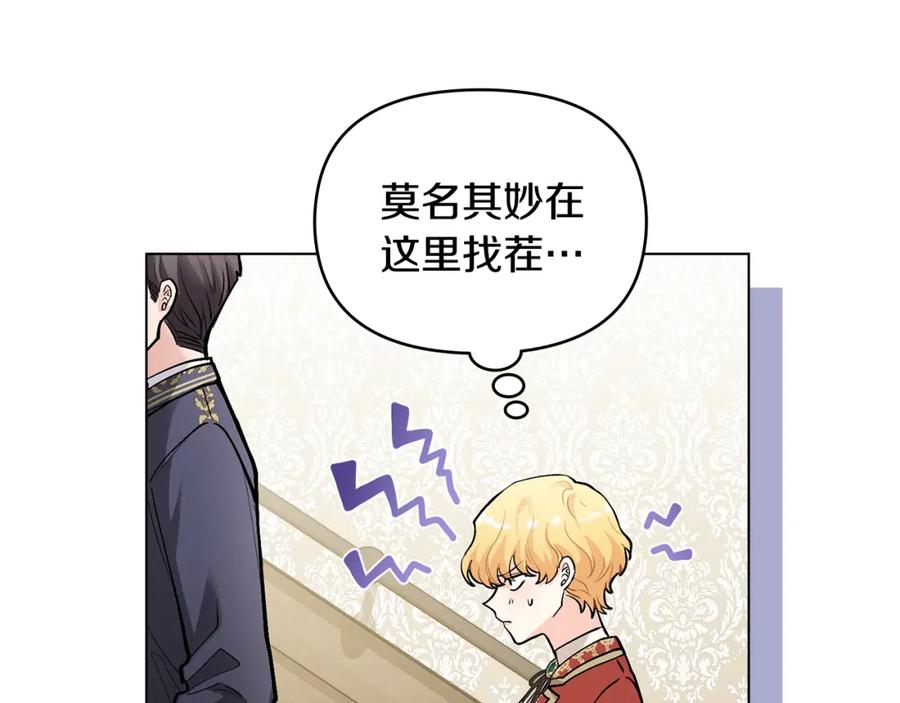 《公爵大人，请别太靠近》第27话 哎呀，路好难走 第56页