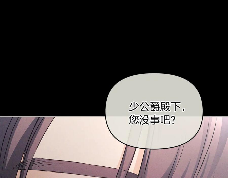 《公爵大人，请别太靠近》第27话 哎呀，路好难走 第140页