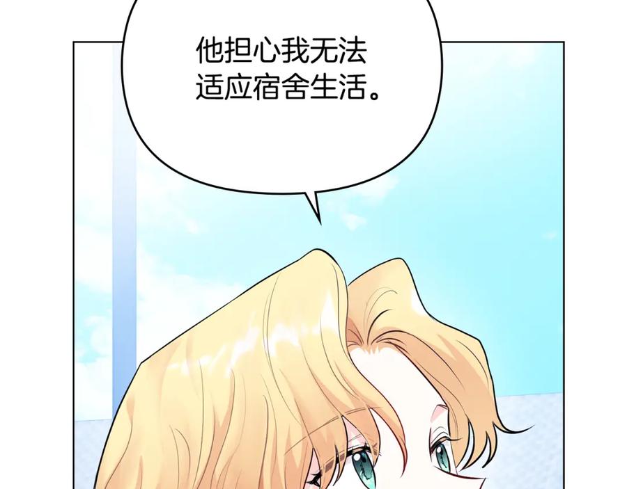 《公爵大人，请别太靠近》第27话 哎呀，路好难走 第20页
