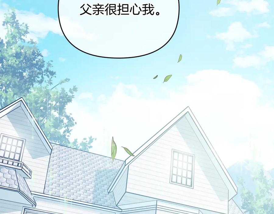 《公爵大人，请别太靠近》第27话 哎呀，路好难走 第16页
