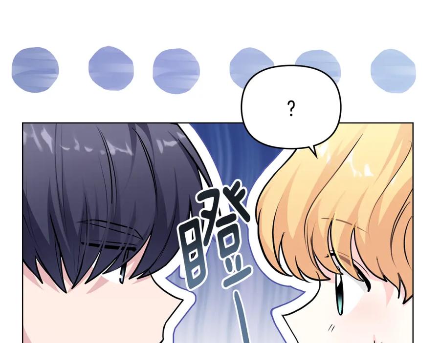 《公爵大人，请别太靠近》第27话 哎呀，路好难走 第34页
