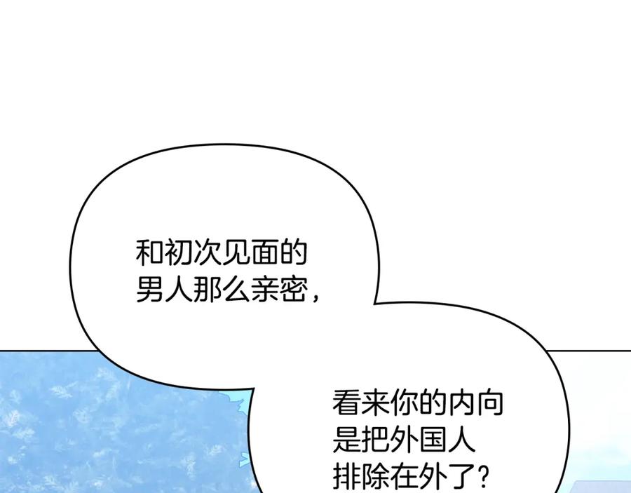《公爵大人，请别太靠近》第27话 哎呀，路好难走 第28页