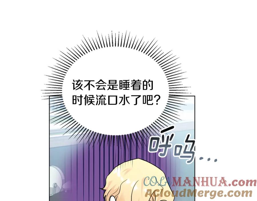 《公爵大人，请别太靠近》第27话 哎呀，路好难走 第9页