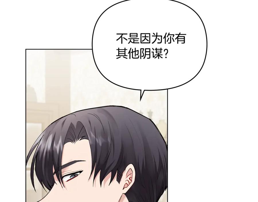 《公爵大人，请别太靠近》第27话 哎呀，路好难走 第50页