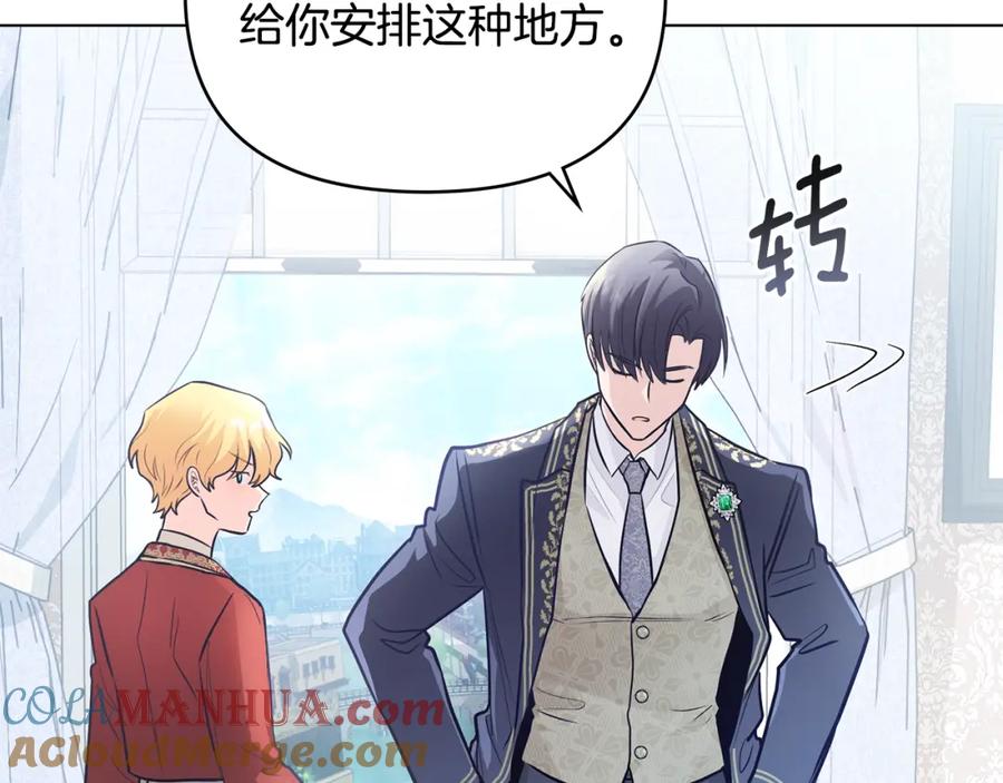 《公爵大人，请别太靠近》第27话 哎呀，路好难走 第69页