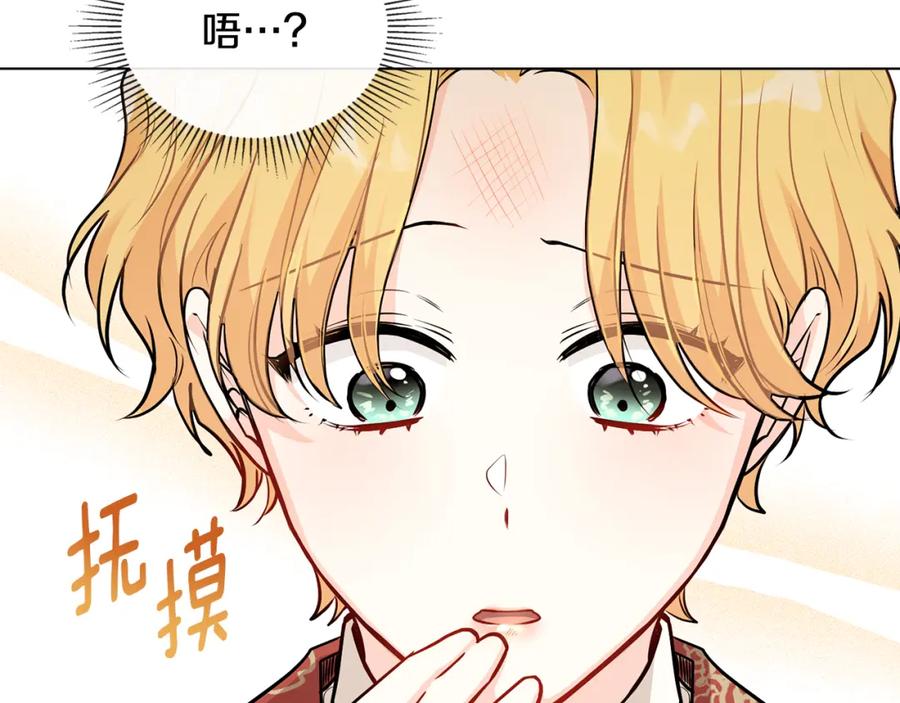 《公爵大人，请别太靠近》第27话 哎呀，路好难走 第7页