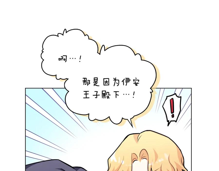 《公爵大人，请别太靠近》第27话 哎呀，路好难走 第36页