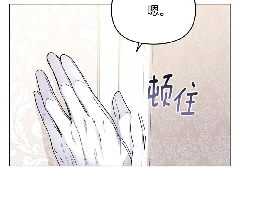 《公爵大人，请别太靠近》第27话 哎呀，路好难走 第75页