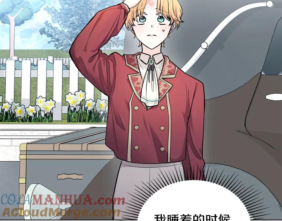 《公爵大人，请别太靠近》第27话 哎呀，路好难走 第5页