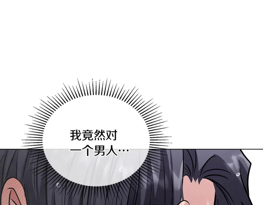 《公爵大人，请别太靠近》第27话 哎呀，路好难走 第162页
