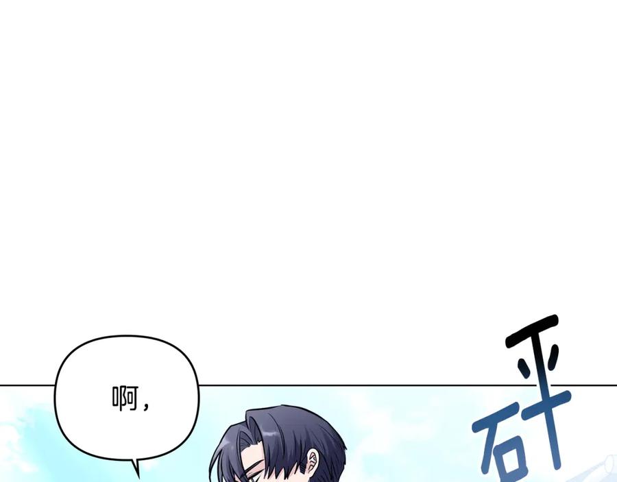 《公爵大人，请别太靠近》第27话 哎呀，路好难走 第11页