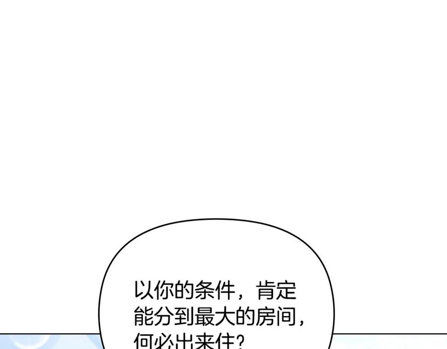 《公爵大人，请别太靠近》第27话 哎呀，路好难走 第22页