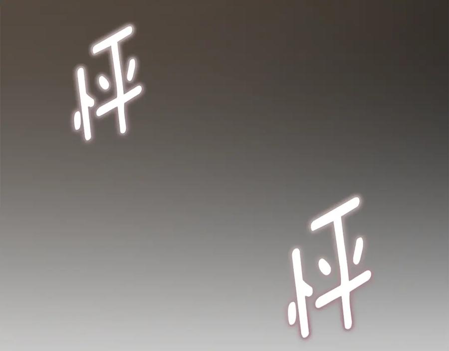 《公爵大人，请别太靠近》第27话 哎呀，路好难走 第122页