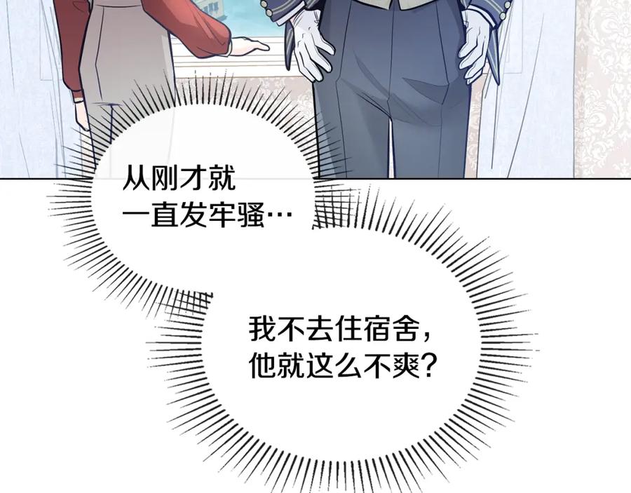 《公爵大人，请别太靠近》第27话 哎呀，路好难走 第70页