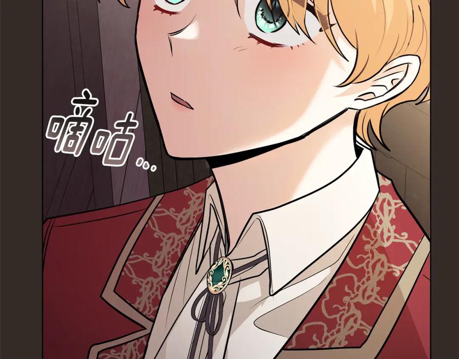 《公爵大人，请别太靠近》第27话 哎呀，路好难走 第95页