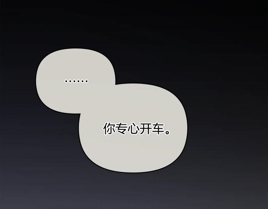 《公爵大人，请别太靠近》第27话 哎呀，路好难走 第152页