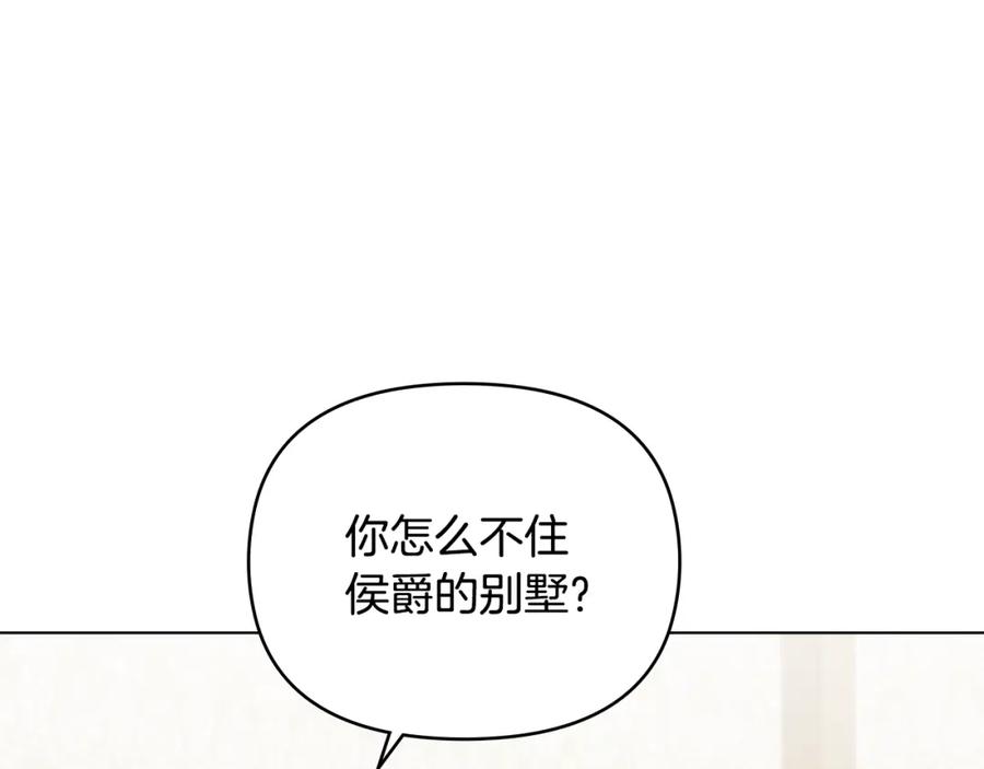 《公爵大人，请别太靠近》第27话 哎呀，路好难走 第47页
